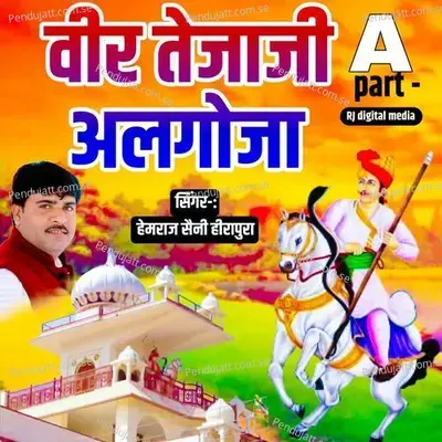 Veer Tejaji Algoja Part-A - Hemraj Saini