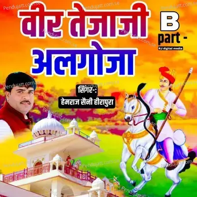 Veer Tejaji Algoja Part-B - Hemraj Saini