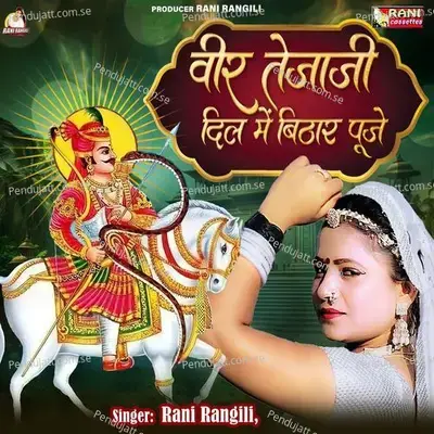 Veer Tejaji Dil Mai Bithar Puje - Rani Rangili album cover 