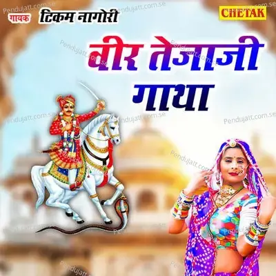 Veer Tejaji Gatha - Tikam Nagori album cover 