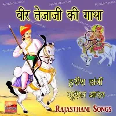 Tejaji Ki Amar Gaatha Rajathani Bhajan - Harish Dangi album cover 