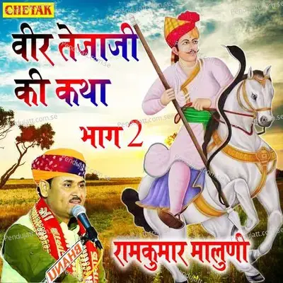 Veer Tejaji Ki Katha Bhag 2 - Ramkumar Maluni album cover 