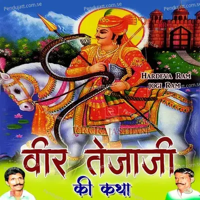 Veer Tejaji Ki Katha  Pt  1 - Hardeva Ram album cover 