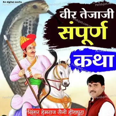 Veer Tejaji Ki Katha - Hemraj Saini Hirapura album cover 