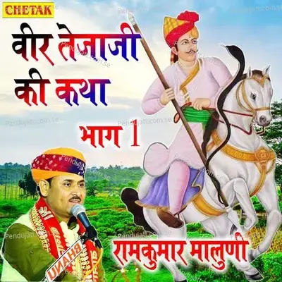 Veer Tejaji Ki Katha Part 1 - Ramkumar Maluni album cover 