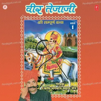 Sampurna Katha Veer Teja Ji - Kavi Bhagwan Sahay Sen album cover 