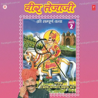 Veer Teja Ji - Bhagwan Sahay Sen album cover 