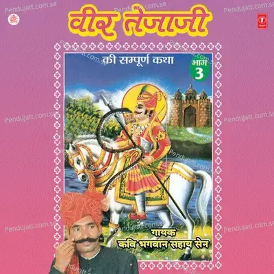 Veer Tejaji Ki Sampooran Katha Vol-3 - Bhagwan Sahay Sen