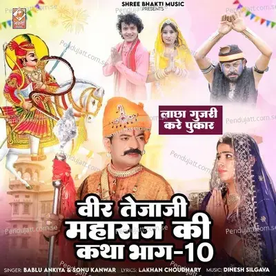 Veer Tejaji Maharaj Ki Katha Bhag 10 - Bablu Ankiya album cover 