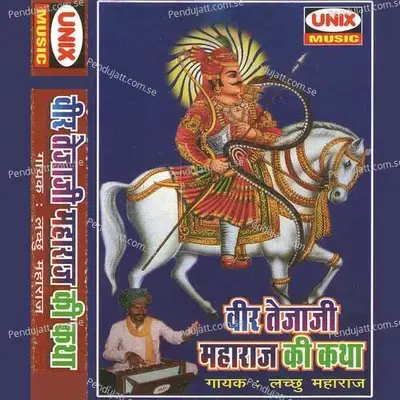 Veer Tejaji Maharaj Ki Katha Part 1 - Lachhu Maharaj album cover 