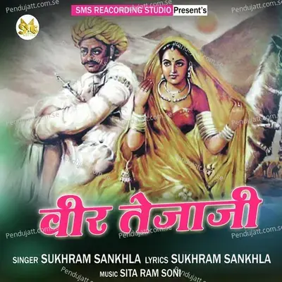 Veer Tejaji - Sukhram sankhla album cover 