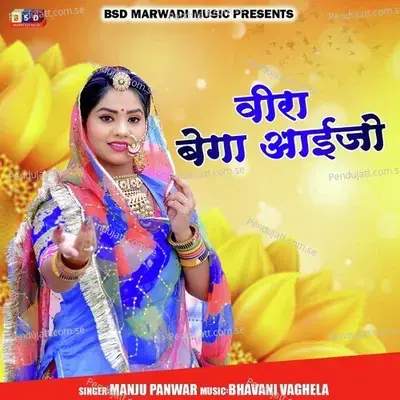 Veera Bega Aaijo - Manju Panwar album cover 