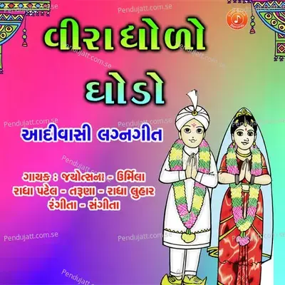 Veera Dhoro Ghodo - Jyotsna Radhakrishnan album cover 