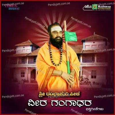 Veera Gangadhara - Rajaguru Guruswamy Kalkeri cover album