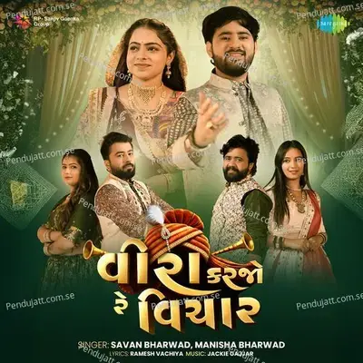 Veera Karjo Re Vichar - Savan Bharwad