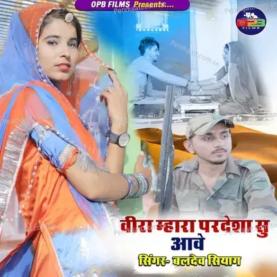 Veera Mahara Pardesha Su Aav - Baldev Siyag album cover 