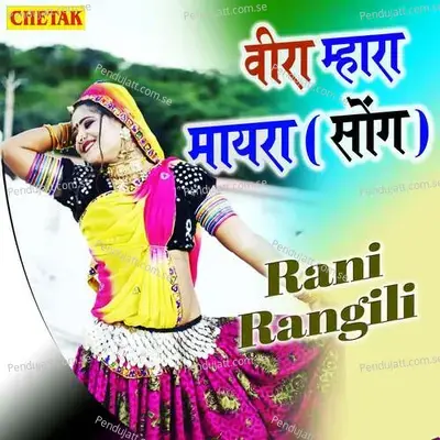 Veera Mhara Mayara - Rani Rangili album cover 