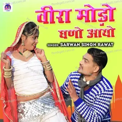 Veera Modo Ghano Aayo - Sarwan Singh Rawat album cover 