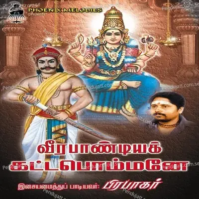 Then Thisai - Prabhakar album cover 