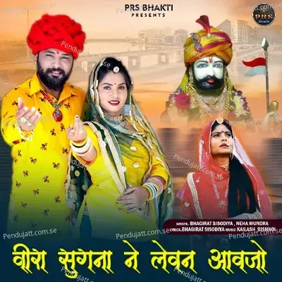 Veera Sugna Ne Levan Aavjo - Bhagirat Sisodiya album cover 