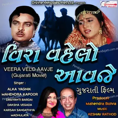 Vaavdi Na Pani Bharva - Daksha Vegda album cover 