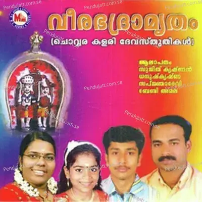 Veerabhadramrutham - Sujith Krishnan album cover 