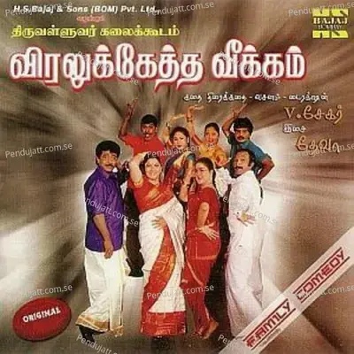 Pombalaya Les - S.P. Balasubrahmanyam album cover 