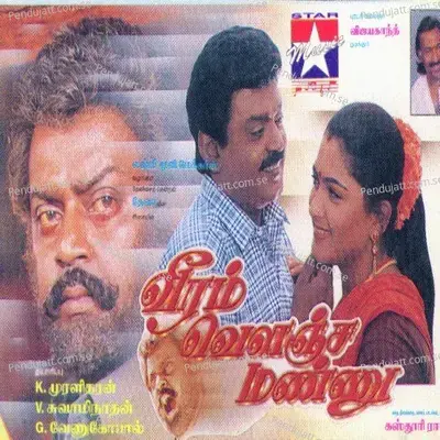 Vutthu Vutthu - Deva album cover 