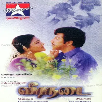 Nethee Pottu Pole - Swarnalatha album cover 