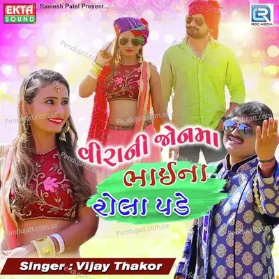 Veerani Jonma Bhai Na Pade Rola - Vijay Thakor