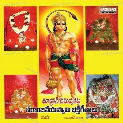 Veeranjaneya Bhakthi Geethalu - Various Artists cover album