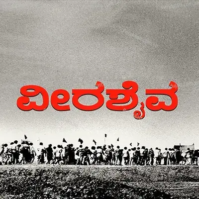 Veerashaiva - M.N. Krupakar cover album