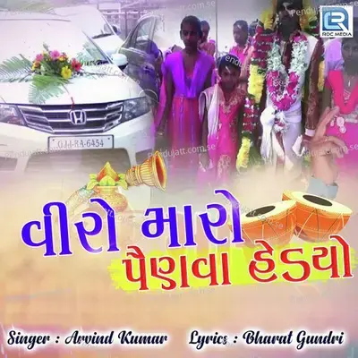 Veero Maro Painva Hedyo - Arvind Kumar album cover 