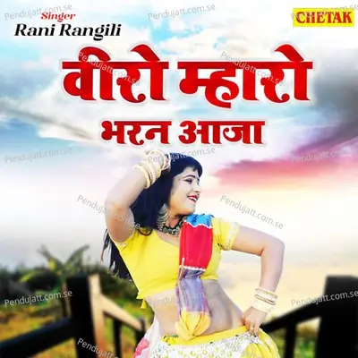 Veero Mharo Bharan Aaja - Rani Rangili album cover 