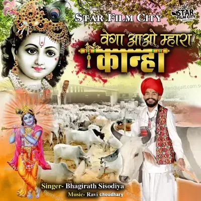 Vega Aao Mhara Kanha - Bhagirath Sisodiya album cover 