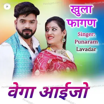 Vega Ayijo Khula Fagan - Punaram Lavadar