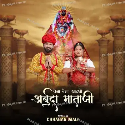 Vega Vega Aaijo Arbuda Mataji - Chhagan Mali album cover 