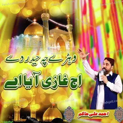 Vehray Che Haider Day Aj Gazi Aya Ae - Ahmed Ali Hakim album cover 