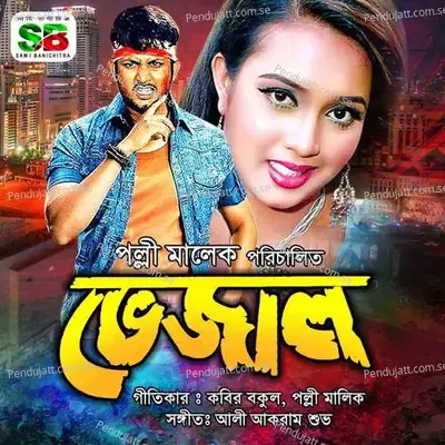 Hayre Premer Kothin Jore - Komol album cover 