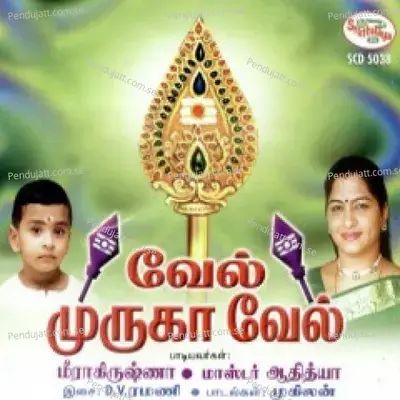 Amma Amma - Meerakrishna album cover 