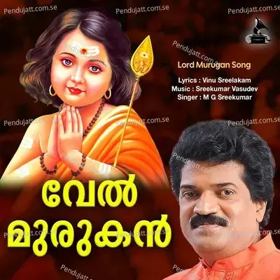 Thirumala Vasa - M.G. Sreekumar album cover 