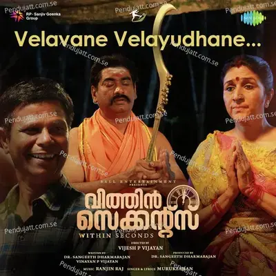 Velavane Velayudhane - Murukeshan album cover 