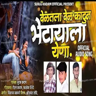 Veletala Vel Kadhun Bhetayala Ye Na - Suraj kadam album cover 