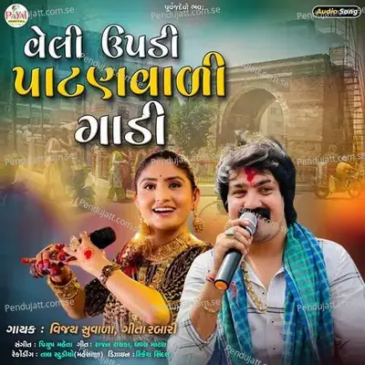 Veli Upadi Patanvadi Gadi - Vijay Suvada album cover 