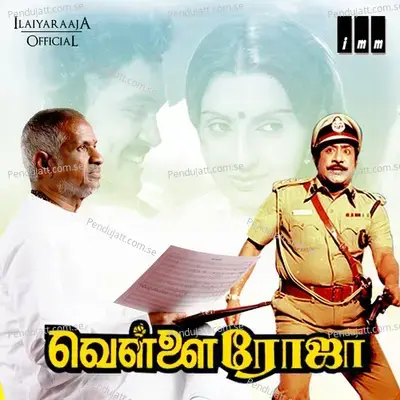 Solai Poovil Malai Thenral - S P Balasubrahmanyam album cover 