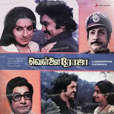 Naagoor Pakkathile - Ilaiyaraaja album cover 