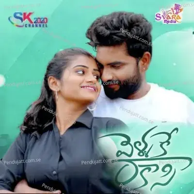 Vellake Rakasi - Mohan album cover 