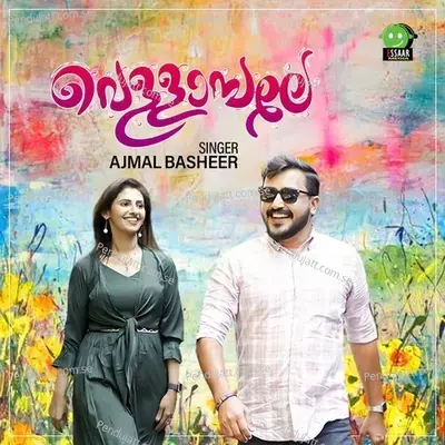 Vellambale - Ajmal Basheer album cover 