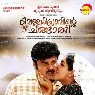 Pathinezhinte Poonkaralil - Mohan Sithara album cover 