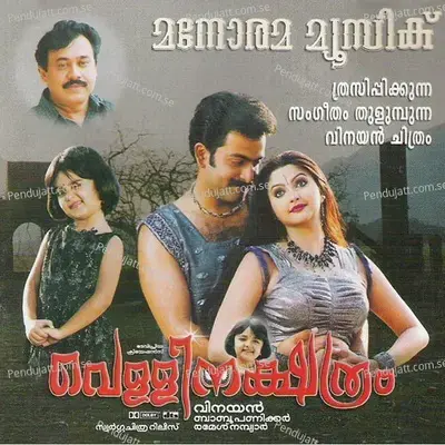 Pynapple Penne - M. Jayachandran album cover 